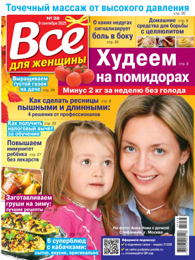 Все для женщины