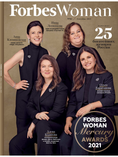 Forbes Woman №2 сентябрь