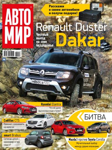 АвтоМир