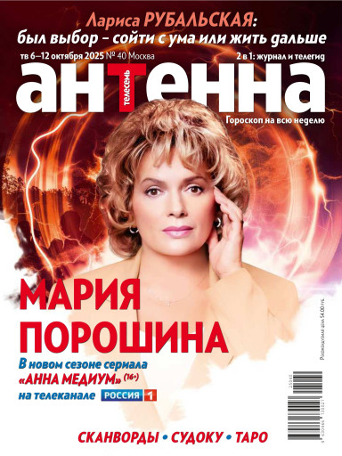 Антенна-Телесемь