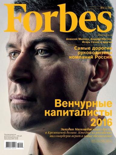 Forbes №12 декабрь