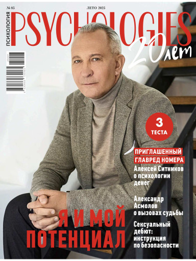 Psychologies