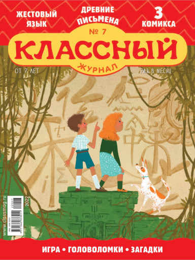 Классный журнал