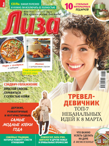 Лиза