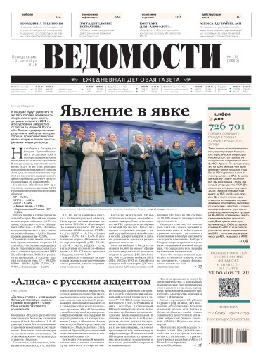 Ведомости