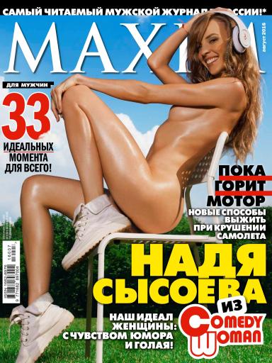 Maxim #9 (сентябрь/2011/Россия) - Обсуждение статьи