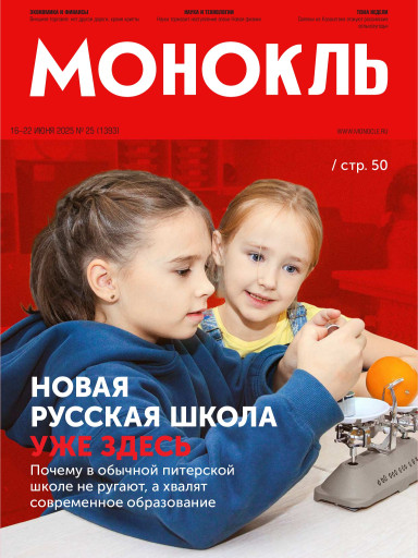 Монокль