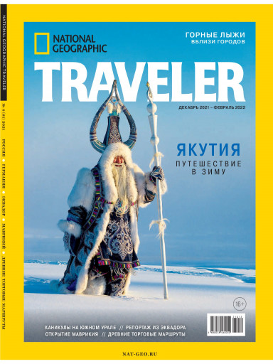 National Geographic Traveler №4 декабрь