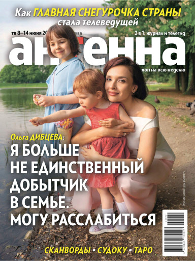 Антенна-Телесемь