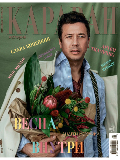 Караван историй