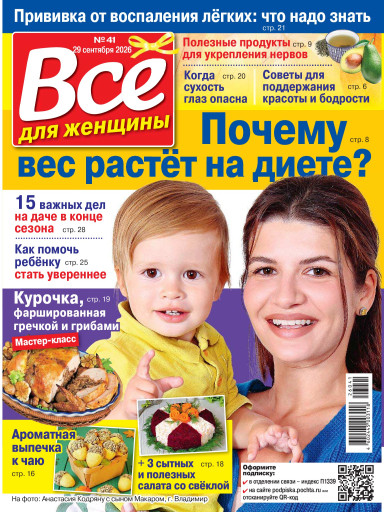 Все для женщины