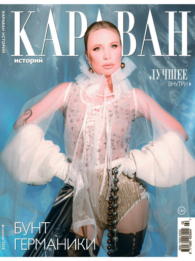 Караван историй