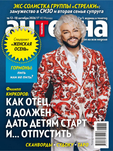 Антенна-Телесемь