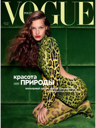 Vogue №8 август