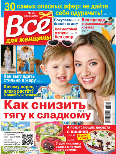 Все для женщины
