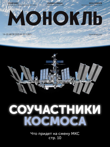 Монокль