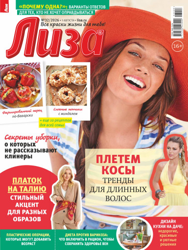 Лиза