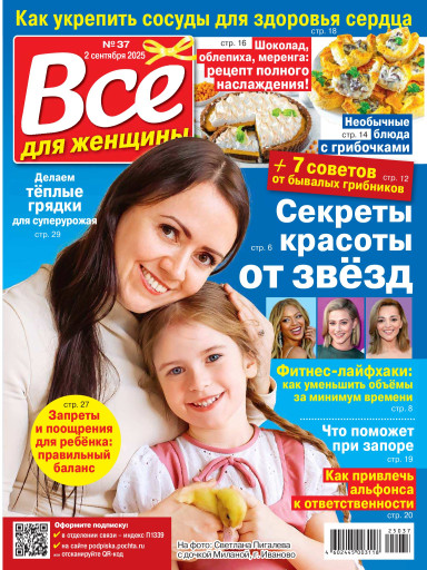 Все для женщины