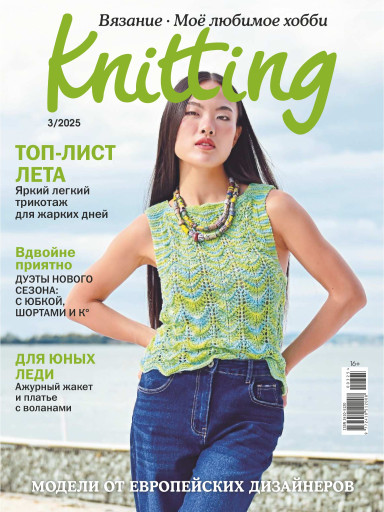 Knitting