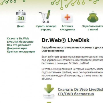Удаляем вирусы с помощью Dr.Web LiveDisk