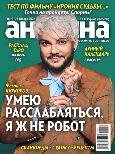 Антенна-Телесемь