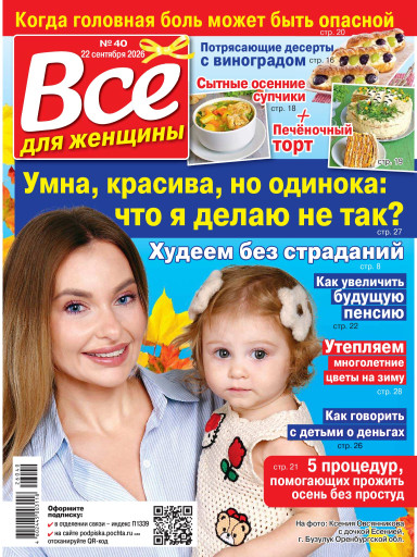 Все для женщины