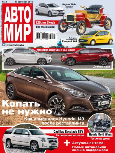 АвтоМир