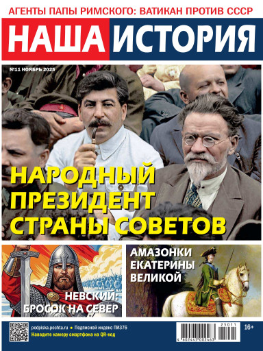 Наша история