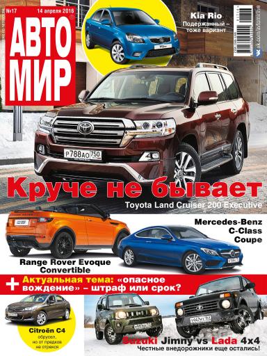 АвтоМир