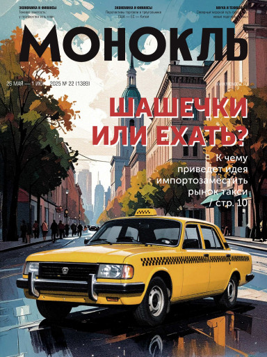 Монокль