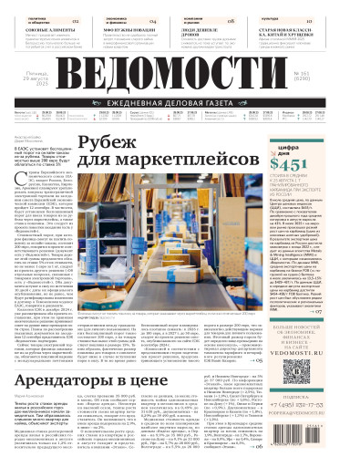 Ведомости
