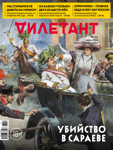 Дилетант