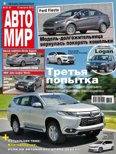 АвтоМир