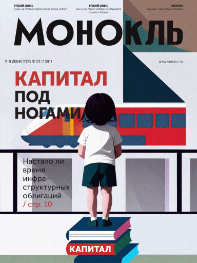 Монокль