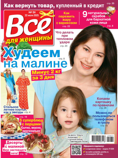 Все для женщины