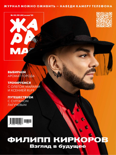 ЖАРА Magazine