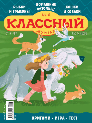 Классный журнал