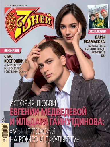 Семь дней ТВ-программа