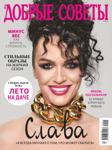 Добрые советы