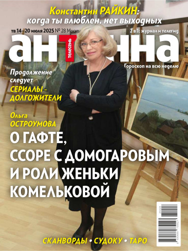 Антенна-Телесемь