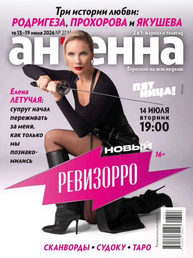 Антенна-Телесемь