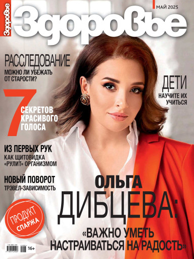 Здоровье