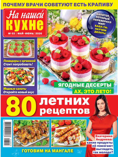 На нашей кухне