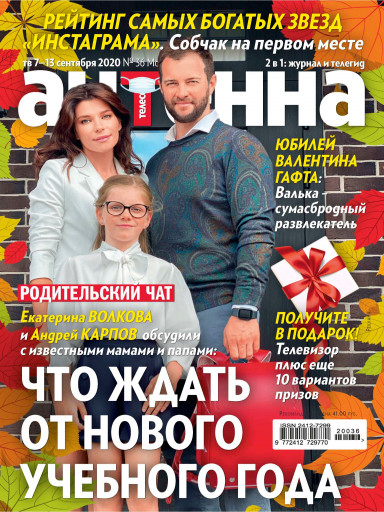 Антенна-Телесемь 27 января 2020