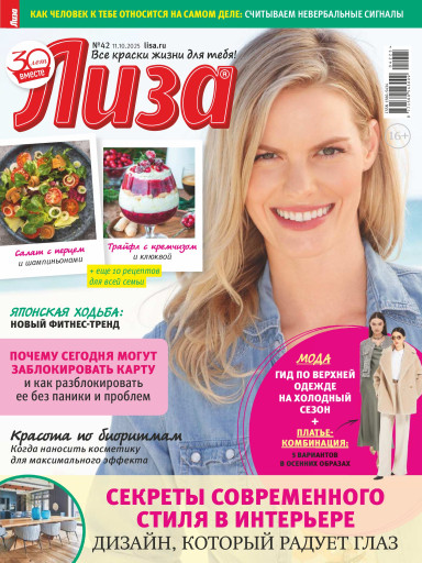 Лиза