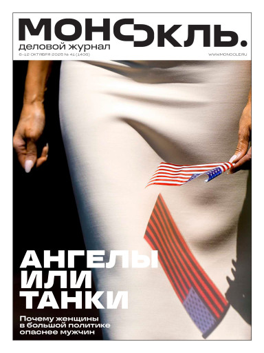 Монокль