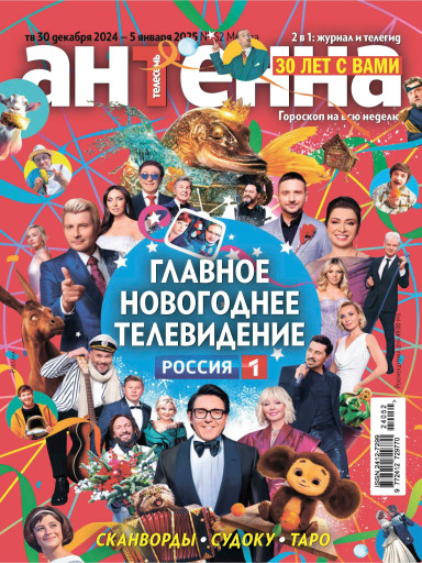 Антенна-Телесемь