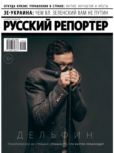 Русский репортер