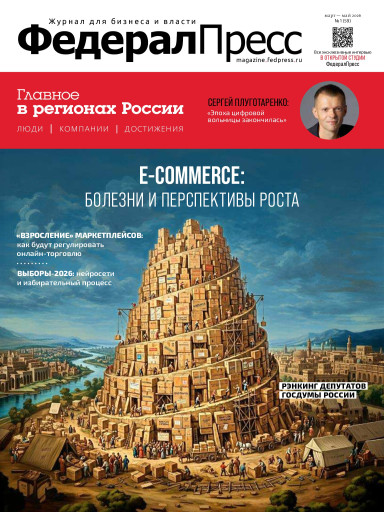 ФедералПресс
