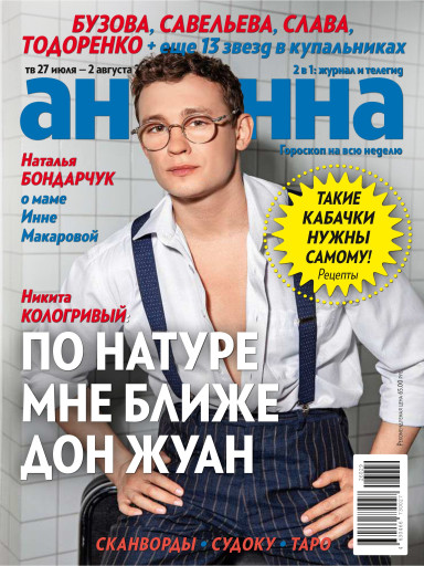 Антенна-Телесемь